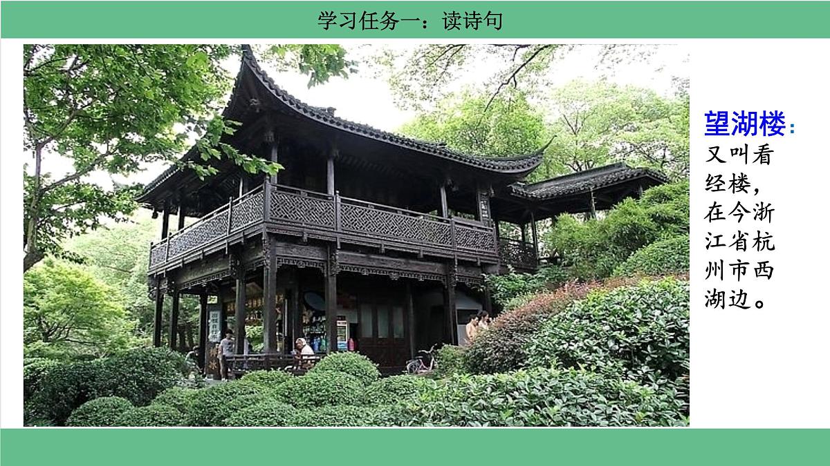 【核心素养目标】统编版小语文六上3《古诗词诵读》之《六月二十七日望湖楼醉书》课件第6页