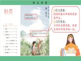 【核心素養(yǎng)目標(biāo)】統(tǒng)編版小學(xué)語(yǔ)文六上 1《草原》課件+教案（含教學(xué)反思）