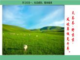 【核心素養(yǎng)目標(biāo)】統(tǒng)編版小學(xué)語(yǔ)文六上 1《草原》課件+教案（含教學(xué)反思）