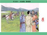【核心素養(yǎng)目標(biāo)】統(tǒng)編版小學(xué)語(yǔ)文六上 1《草原》課件+教案（含教學(xué)反思）