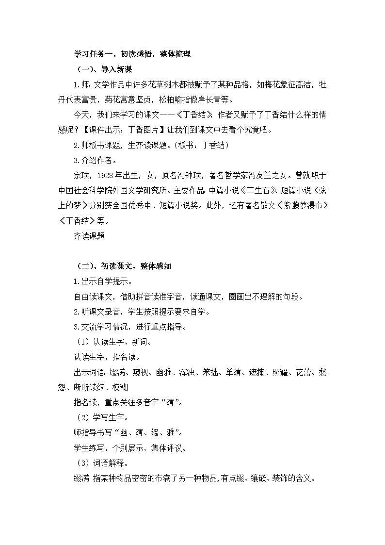 【核心素养目标】部编版小语文六下上2《丁香结》教案第3页