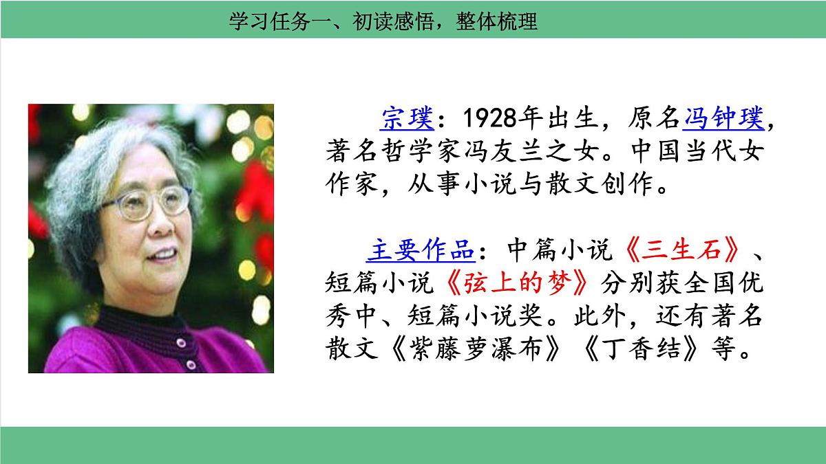 【核心素养目标】六上语文2《丁香结》（部编版）课件第4页