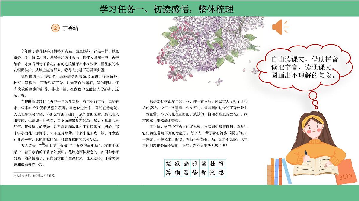 【核心素养目标】六上语文2《丁香结》（部编版）课件第5页