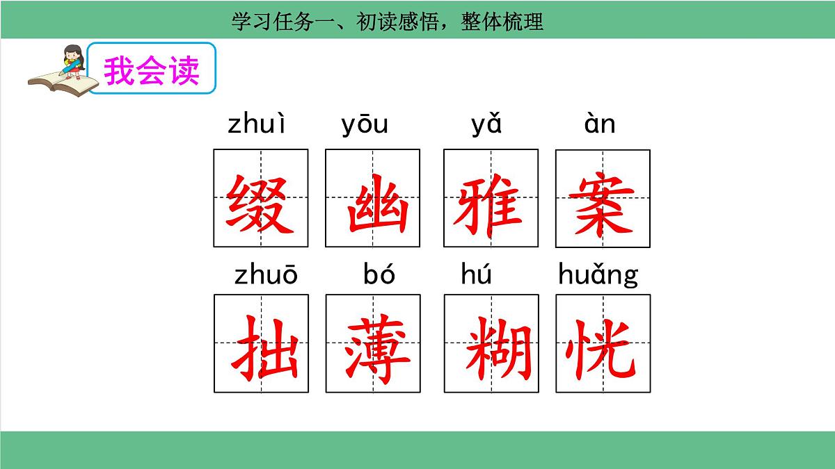 【核心素养目标】六上语文2《丁香结》（部编版）课件第6页
