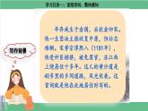 【核心素養(yǎng)目標(biāo)】統(tǒng)編版小語(yǔ)文六上 3《古詩(shī)詞三首》之《西江月 夜行黃沙道中》課件+教案（含教學(xué)反思）