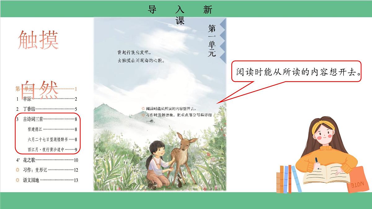 【核心素养目标】统编版小语文六上3 《古诗词三首》之《宿建德江》课件第2页