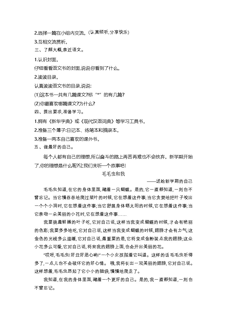 开学第一课（教案）2025-2026学年统编版三年级语文上册第2页