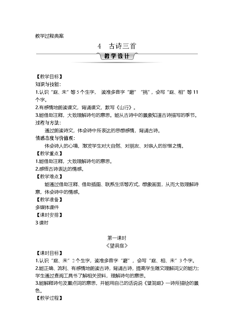 第二单元 教案 2025-2026学年统编版三年级语文上册第1页