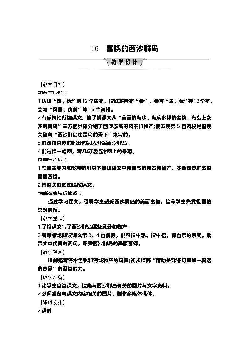 第六单元 教案 2025-2026学年统编版三年级语文上册第1页