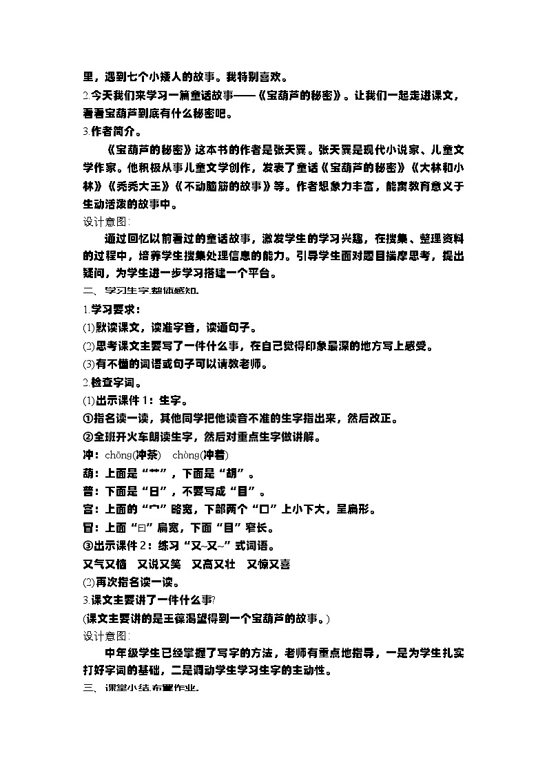 第四单元 教案 2025-2026学年统编版三年级语文上册第2页