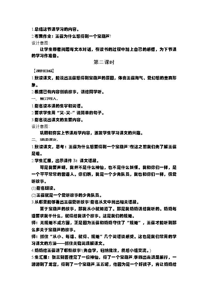 第四单元 教案 2025-2026学年统编版三年级语文上册第3页