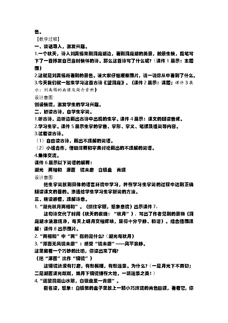 统编版语文三年级上册第二单元教案第2页