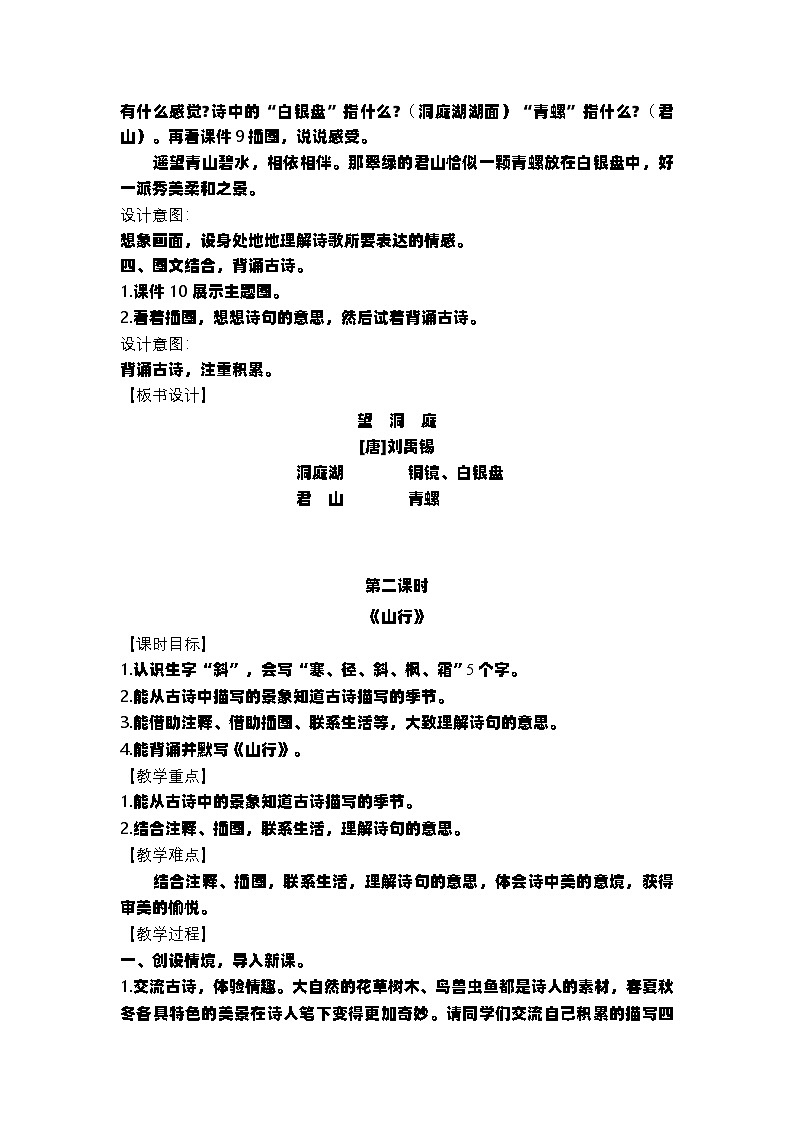 统编版语文三年级上册第二单元教案第3页