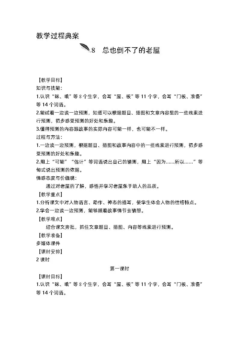 统编版语文三年级上册第三单元教案第1页