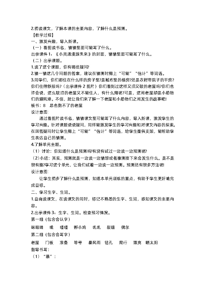 统编版语文三年级上册第三单元教案第2页