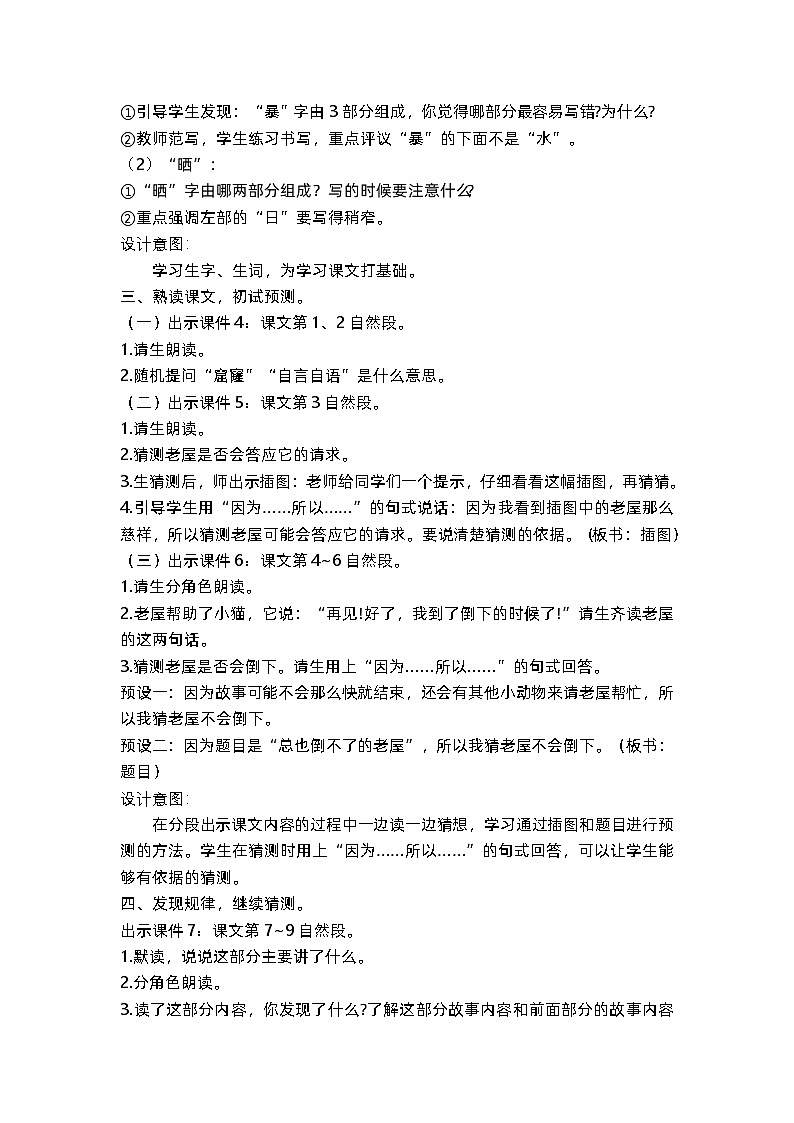 统编版语文三年级上册第三单元教案第3页