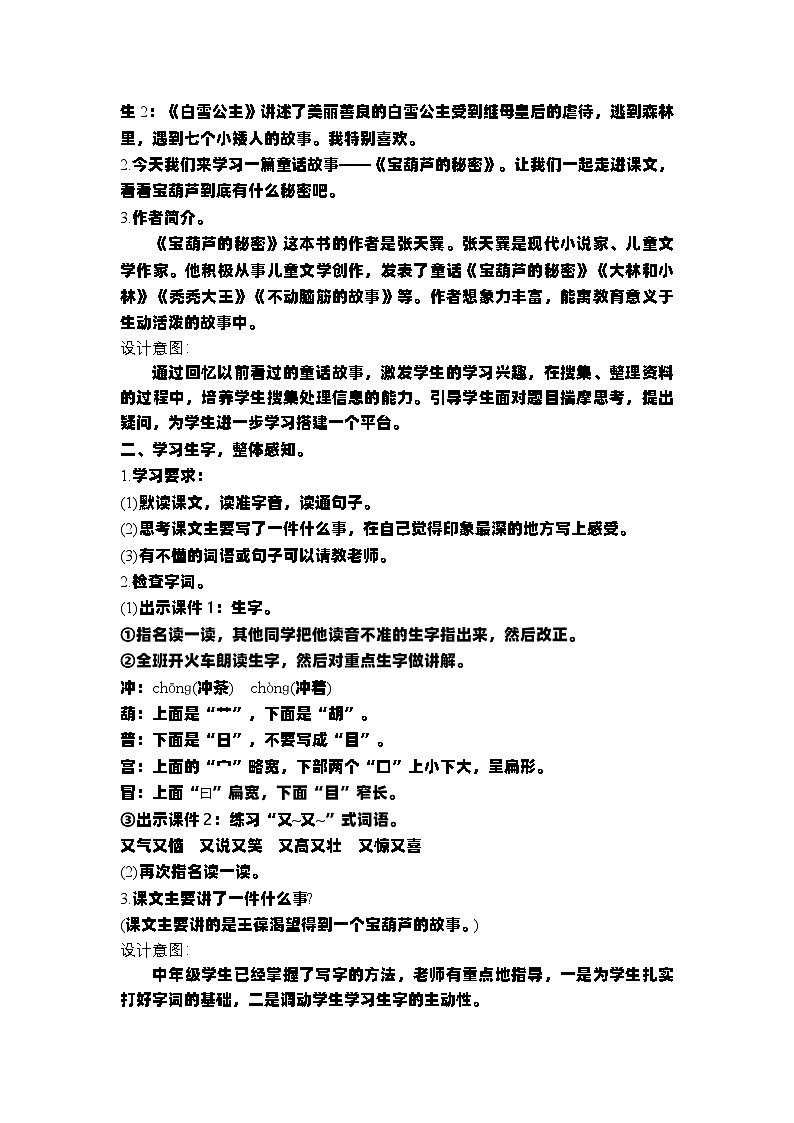 统编版语文三年级上册第四单元教案第2页