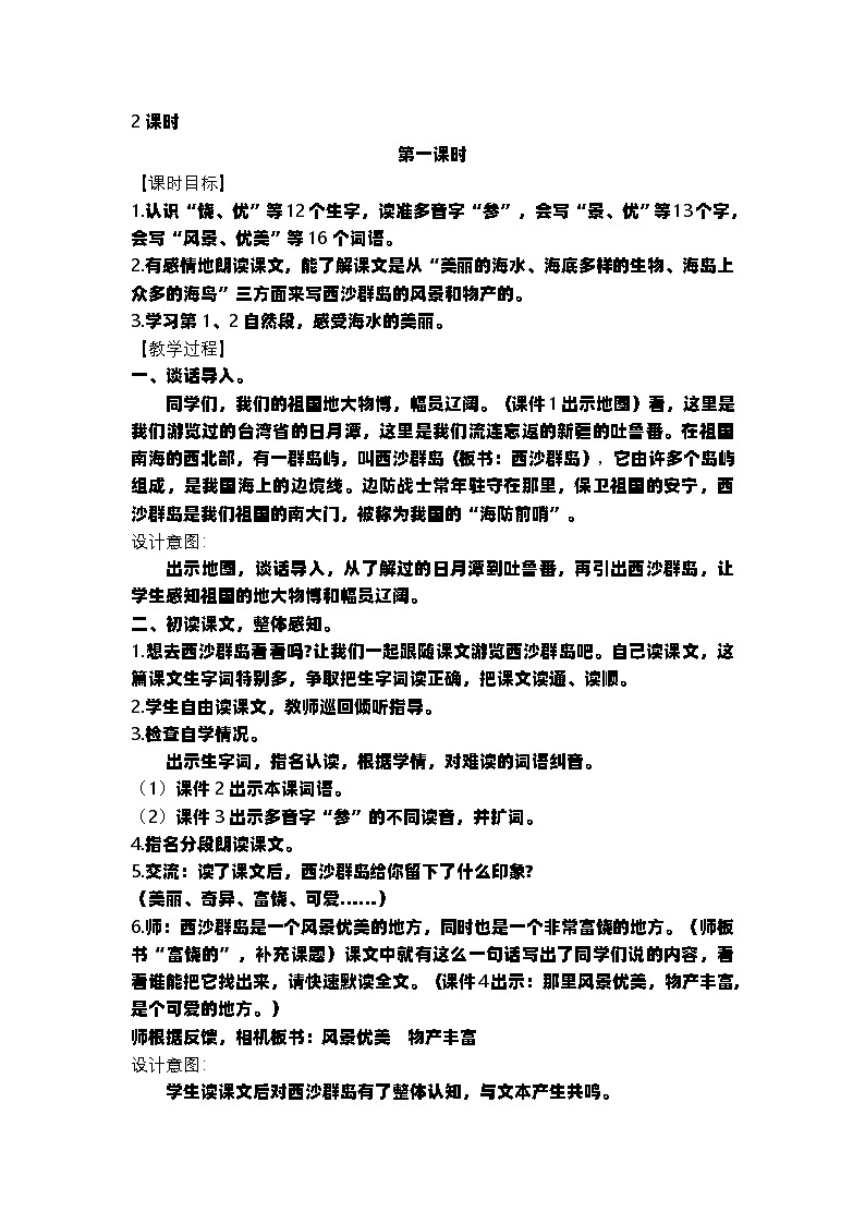 统编版语文三年级上册第六单元教案第2页