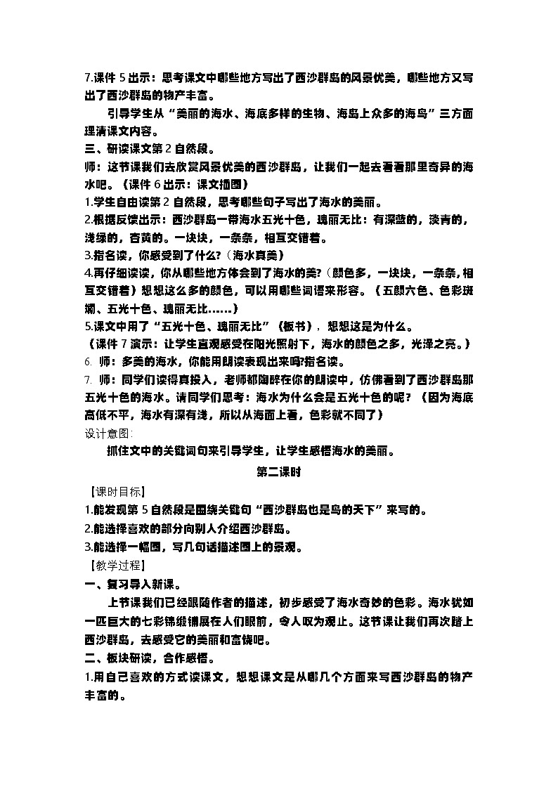 统编版语文三年级上册第六单元教案第3页