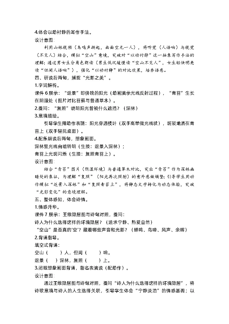 统编版语文三年级上册第七单元教案第3页