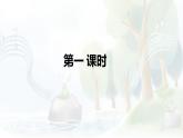統(tǒng)編版語文三年級上冊課件《21 大自然的聲音》