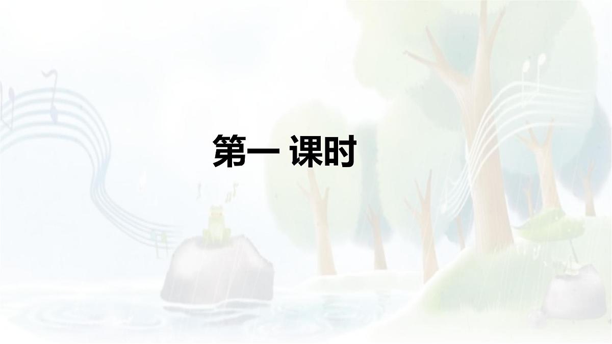 统编版语文三年级上册课件《21 大自然的声音》第2页