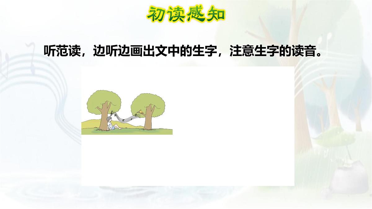 统编版语文三年级上册课件《21 大自然的声音》第5页