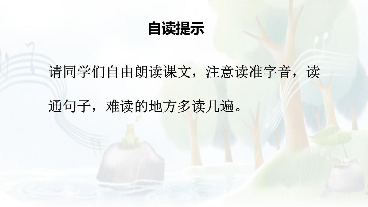 统编版语文三年级上册课件《21 大自然的声音》第7页