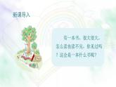 統(tǒng)編版語文三年級上冊課件《22 讀不完的大書》