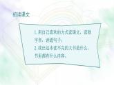 統(tǒng)編版語文三年級上冊課件《22 讀不完的大書》