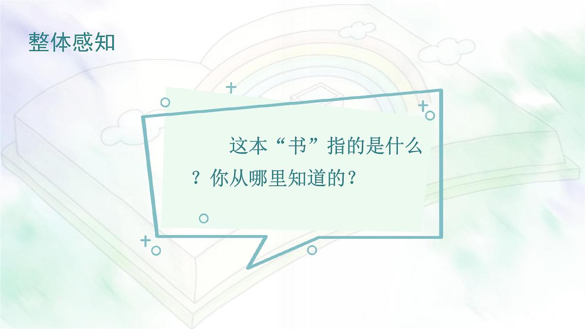 统编版语文三年级上册课件《22 读不完的大书》第4页