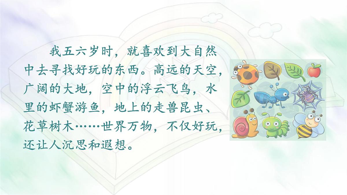 统编版语文三年级上册课件《22 读不完的大书》第6页