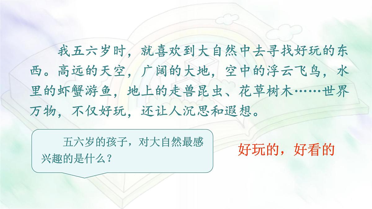 统编版语文三年级上册课件《22 读不完的大书》第7页