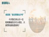 統(tǒng)編版語文三年級(jí)上冊課件《23 司馬光》