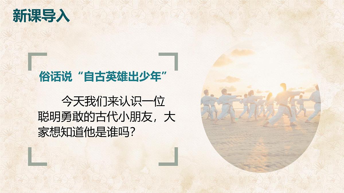 统编版语文三年级上册课件《23 司马光》第2页