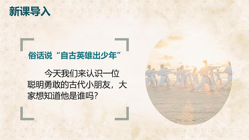 统编版语文三年级上册课件《23 司马光》第2页