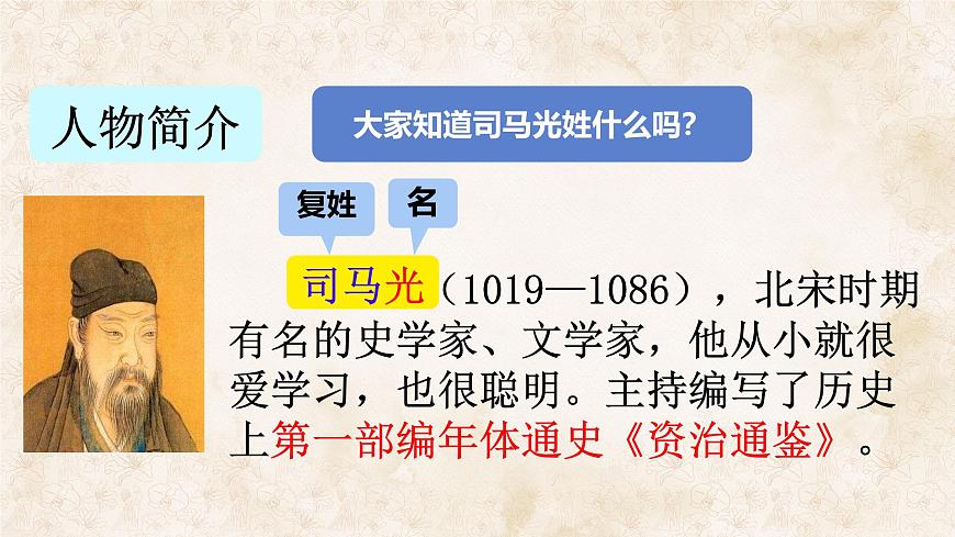 统编版语文三年级上册课件《23 司马光》第3页