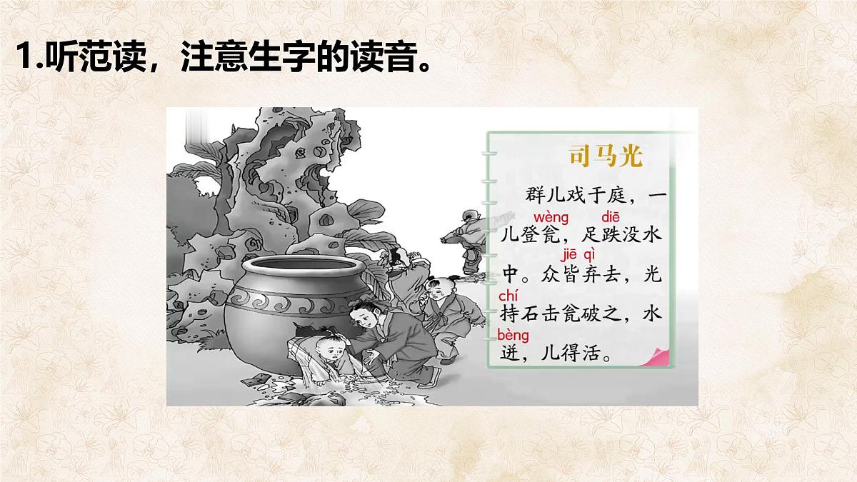 统编版语文三年级上册课件《23 司马光》第4页