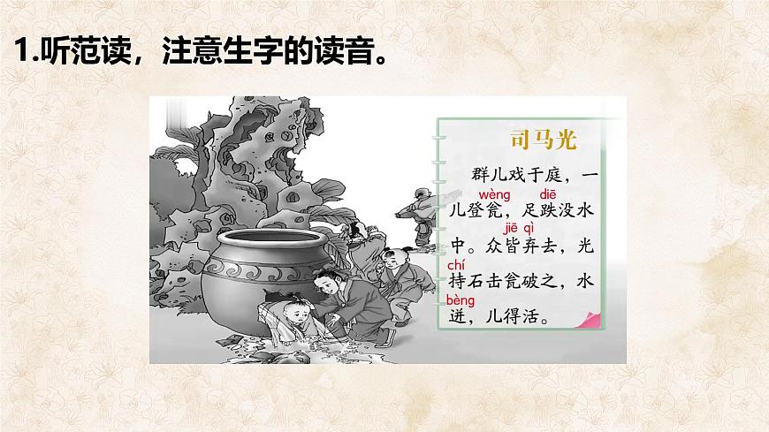 统编版语文三年级上册课件《23 司马光》第4页