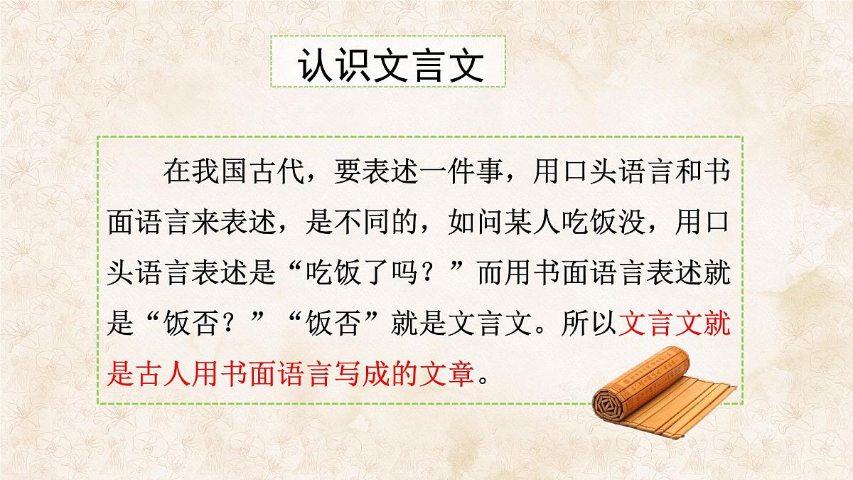 统编版语文三年级上册课件《23 司马光》第5页