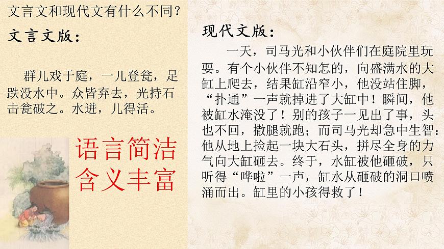 统编版语文三年级上册课件《23 司马光》第6页