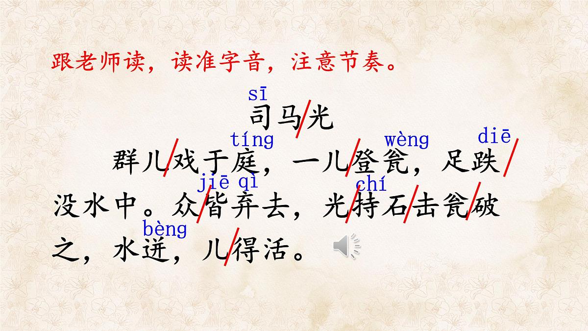 统编版语文三年级上册课件《23 司马光》第7页