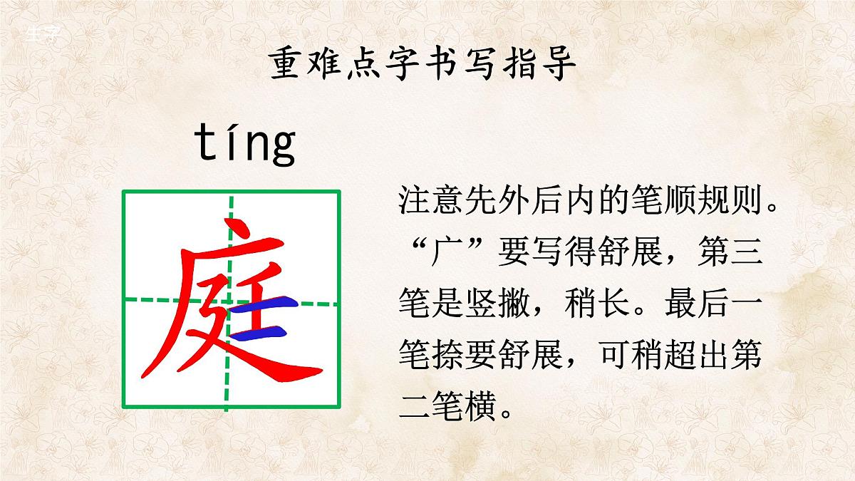 统编版语文三年级上册课件《23 司马光》第8页