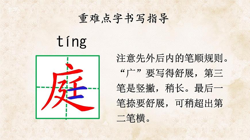 统编版语文三年级上册课件《23 司马光》第8页