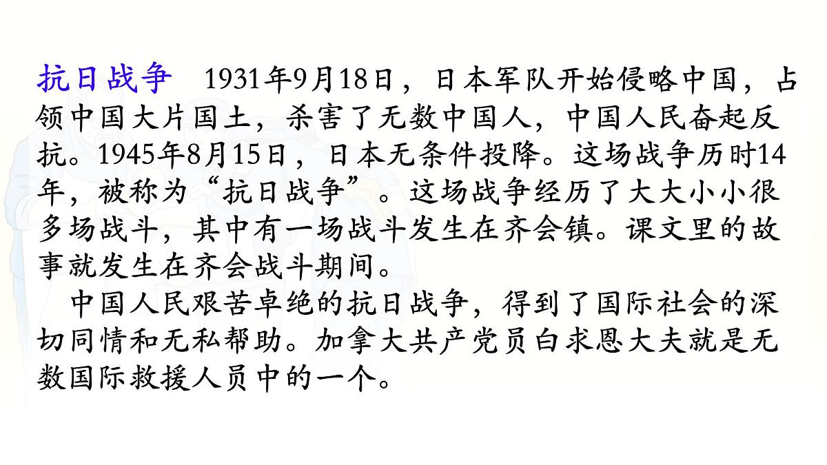 统编版语文三年级上册课件《25 手术台就是阵地》第3页