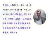 統(tǒng)編版語(yǔ)文三年級(jí)上冊(cè)課件《25 手術(shù)臺(tái)就是陣地》