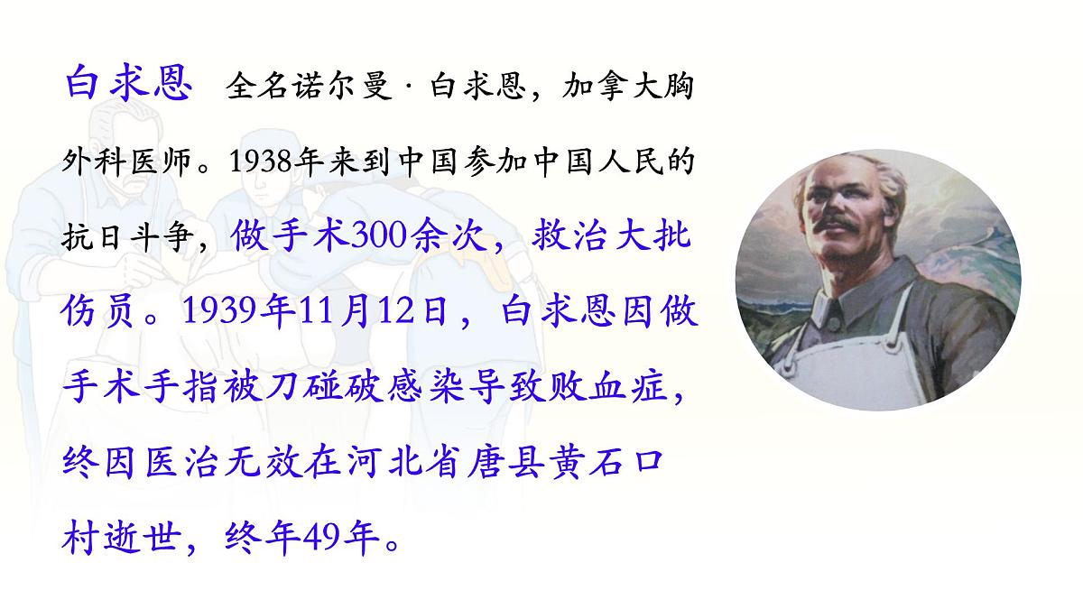 统编版语文三年级上册课件《25 手术台就是阵地》第4页