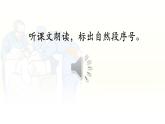 統(tǒng)編版語(yǔ)文三年級(jí)上冊(cè)課件《25 手術(shù)臺(tái)就是陣地》