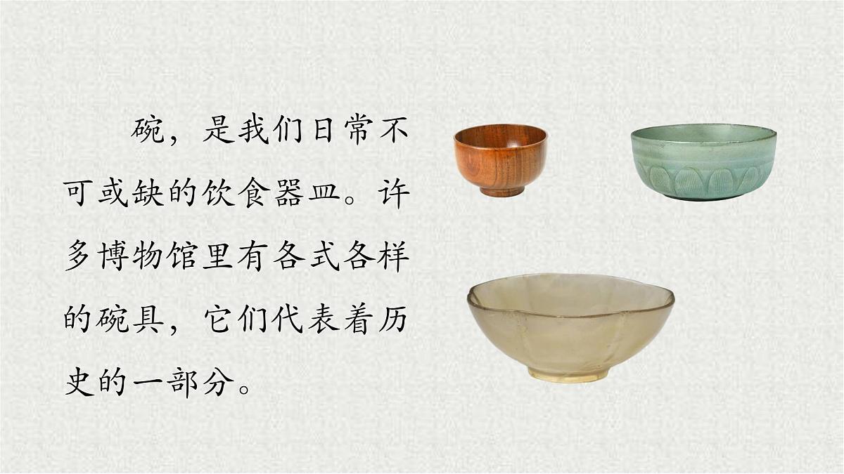 统编版语文三年级上册课件《26 一个粗瓷大碗》第2页