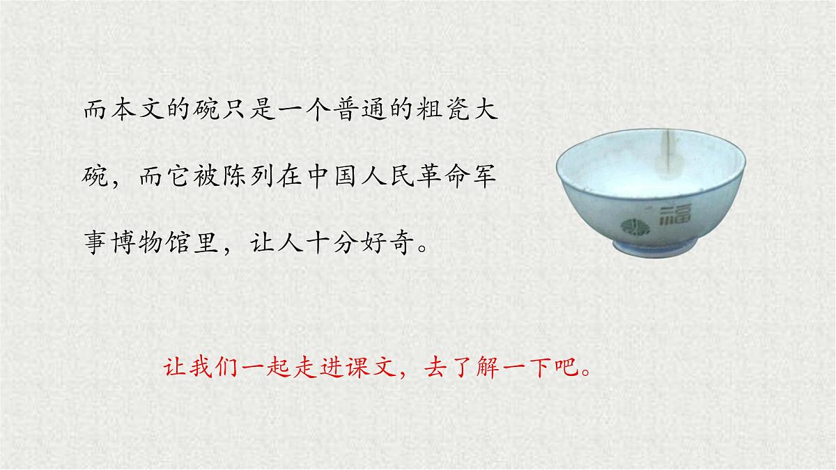 统编版语文三年级上册课件《26 一个粗瓷大碗》第3页